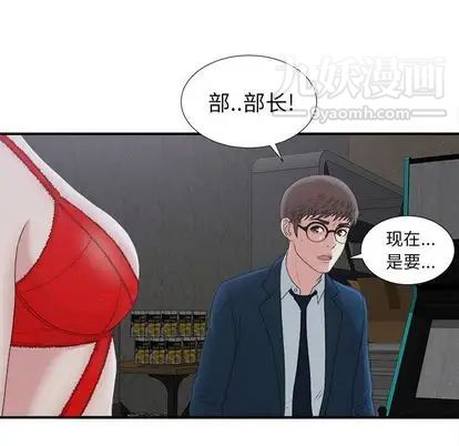 《菜鸟扫美记》漫画 第8话