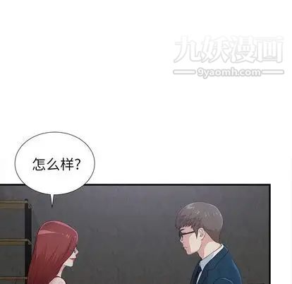 《菜鸟扫美记》漫画 第8话