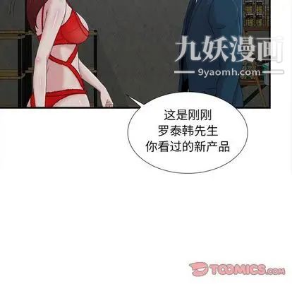 《菜鸟扫美记》漫画 第8话