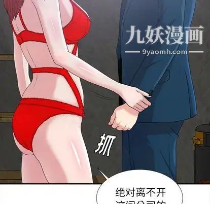 《菜鸟扫美记》漫画 第8话