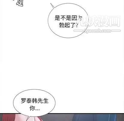 《菜鸟扫美记》漫画 第8话