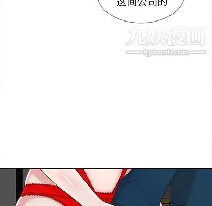 《菜鸟扫美记》漫画 第8话