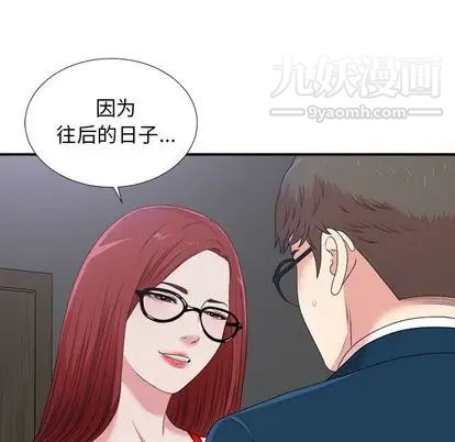 《菜鸟扫美记》漫画 第8话