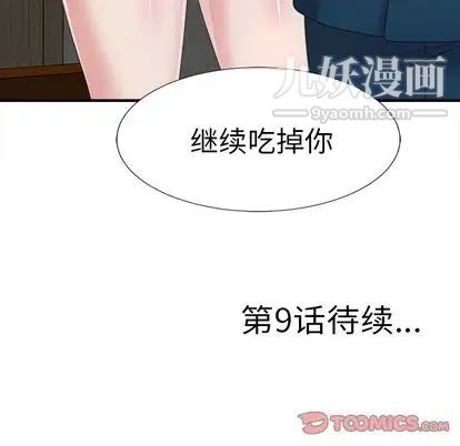 《菜鸟扫美记》漫画 第8话