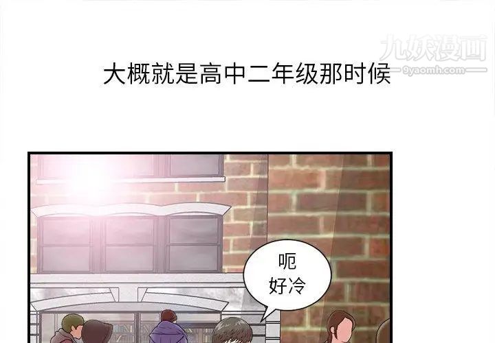 《菜鸟扫美记》漫画 第9话