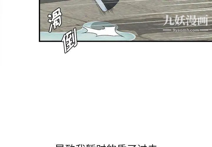 《菜鸟扫美记》漫画 第9话