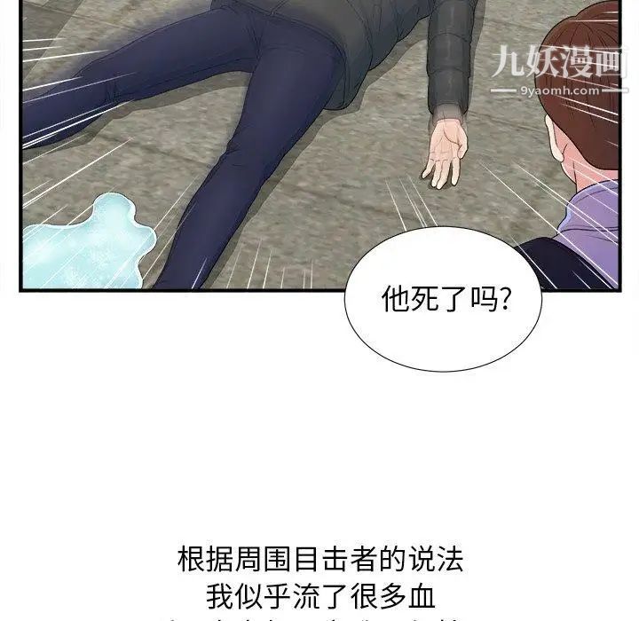 《菜鸟扫美记》漫画 第9话