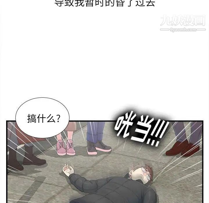 《菜鸟扫美记》漫画 第9话