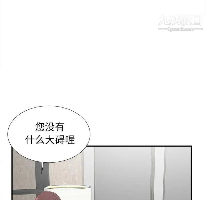 《菜鸟扫美记》漫画 第9话