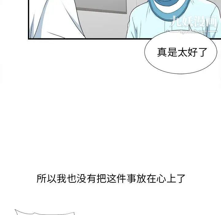 《菜鸟扫美记》漫画 第9话