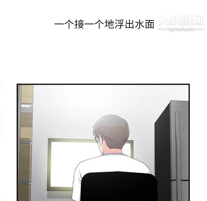 《菜鸟扫美记》漫画 第9话