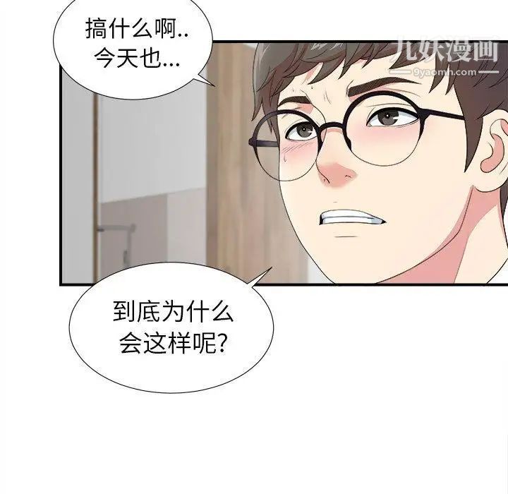 《菜鸟扫美记》漫画 第9话