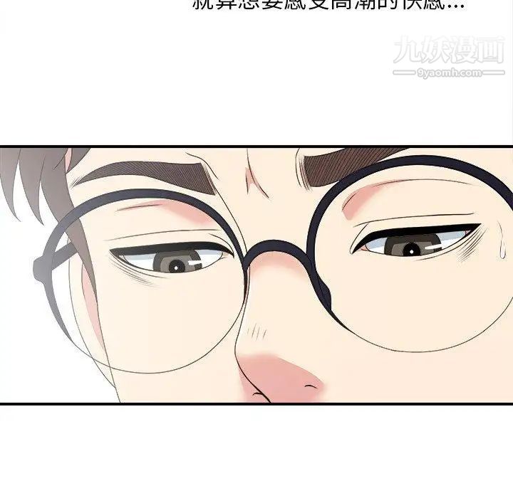 《菜鸟扫美记》漫画 第9话
