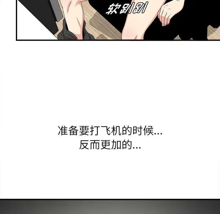 《菜鸟扫美记》漫画 第9话