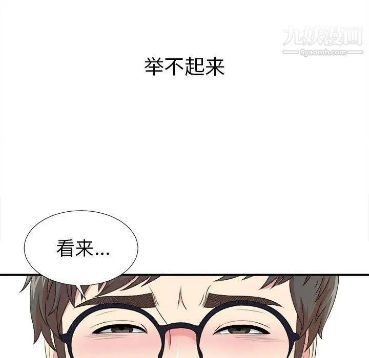 《菜鸟扫美记》漫画 第9话