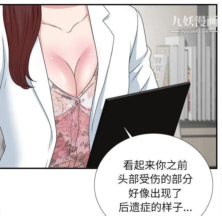 《菜鸟扫美记》漫画 第9话