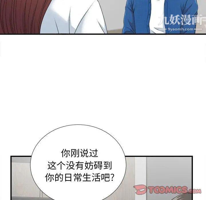 《菜鸟扫美记》漫画 第9话