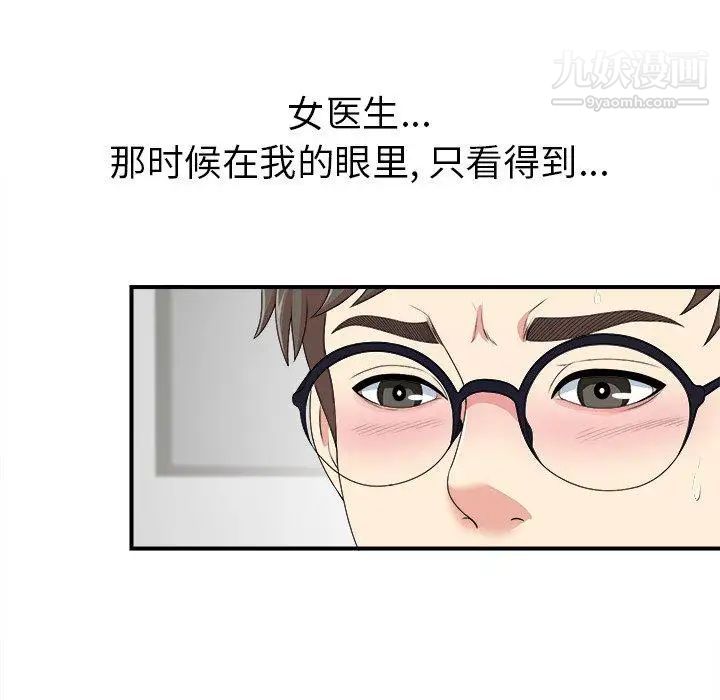 《菜鸟扫美记》漫画 第9话