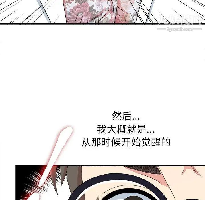《菜鸟扫美记》漫画 第9话
