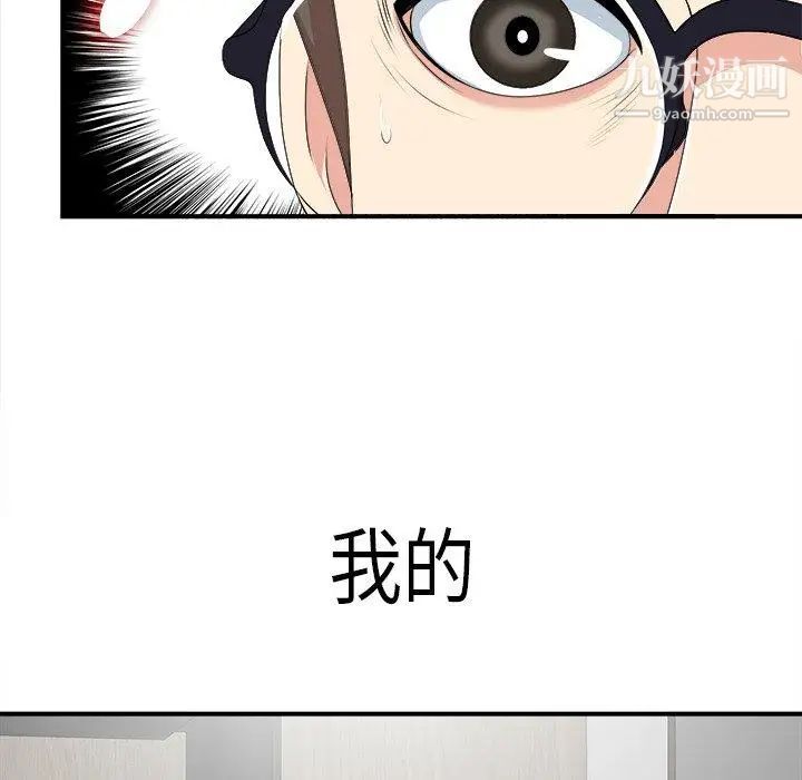 《菜鸟扫美记》漫画 第9话