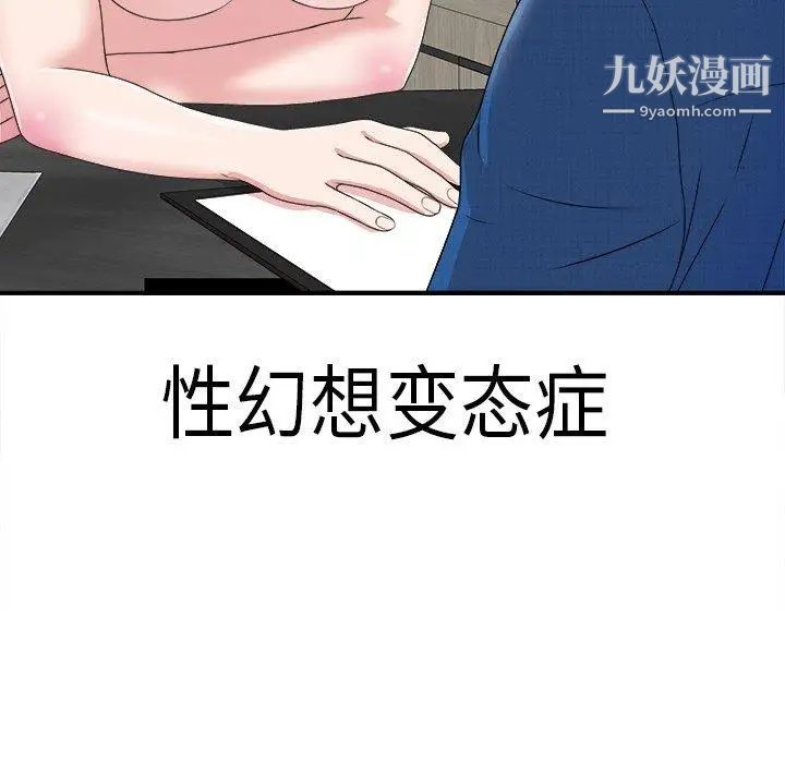 《菜鸟扫美记》漫画 第9话
