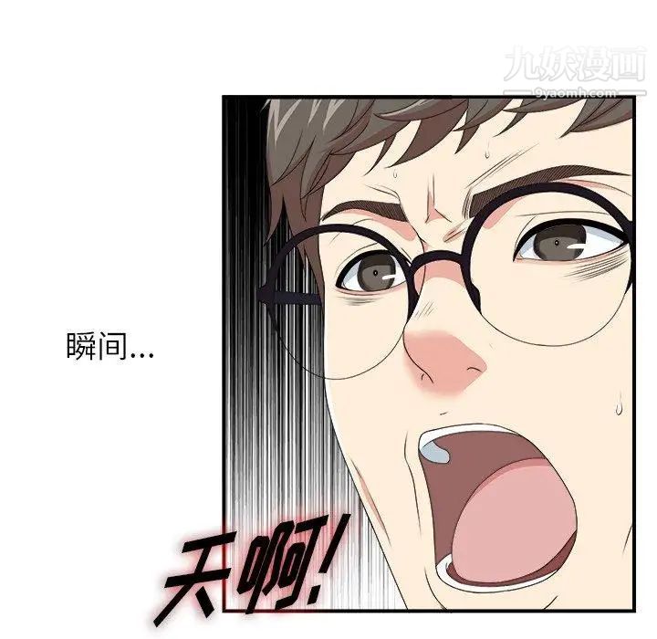 《菜鸟扫美记》漫画 第9话