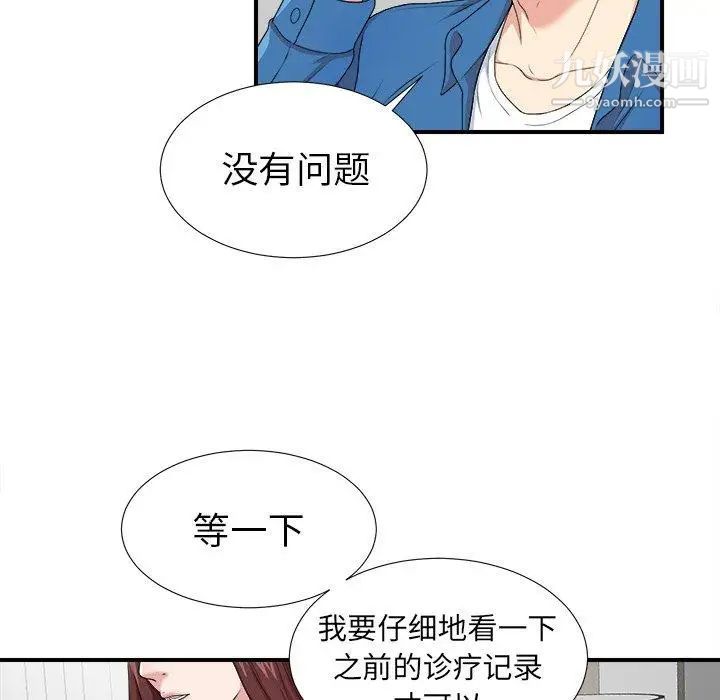 《菜鸟扫美记》漫画 第9话