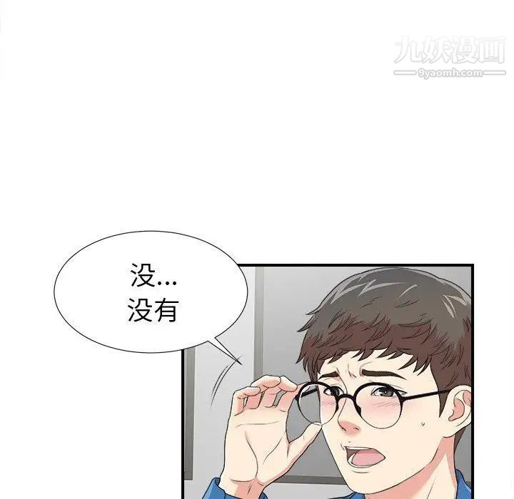 《菜鸟扫美记》漫画 第9话