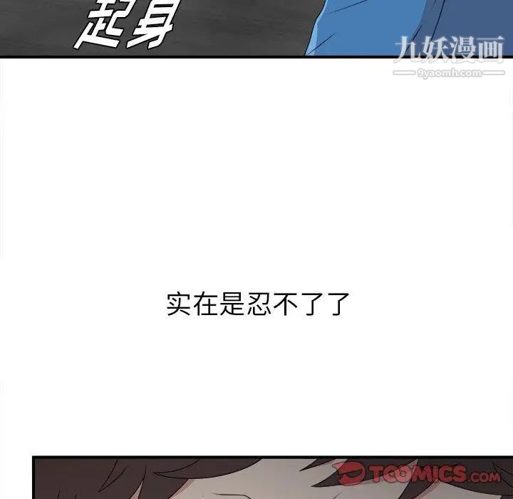 《菜鸟扫美记》漫画 第9话