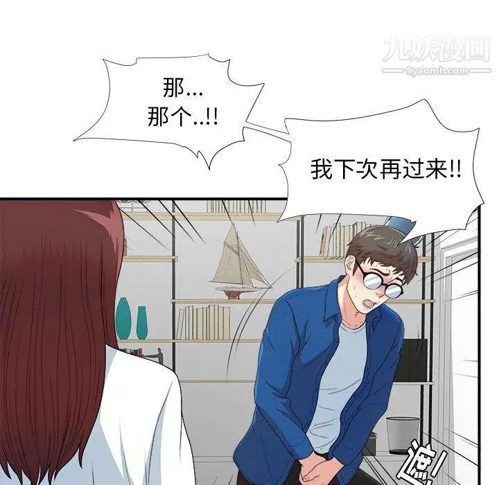 《菜鸟扫美记》漫画 第9话