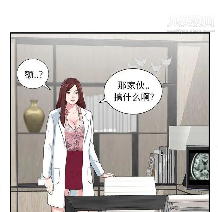 《菜鸟扫美记》漫画 第9话