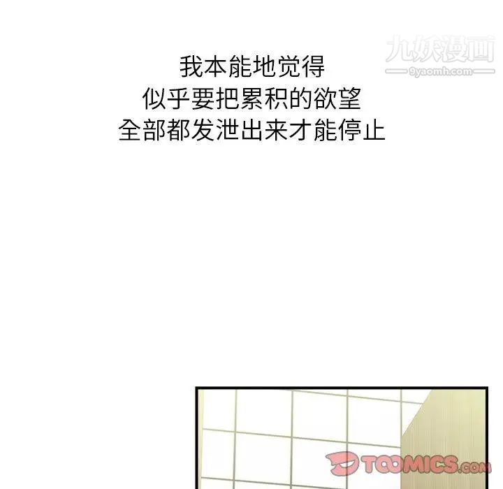《菜鸟扫美记》漫画 第9话