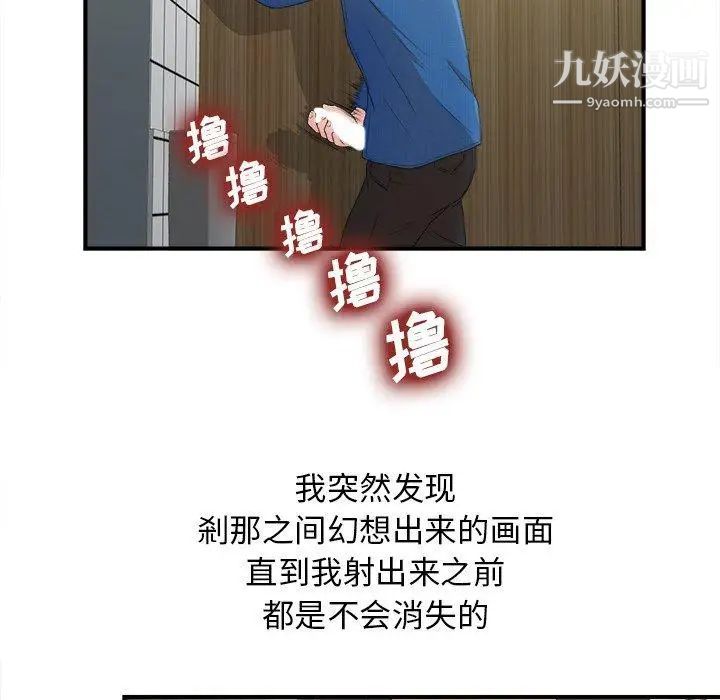 《菜鸟扫美记》漫画 第9话