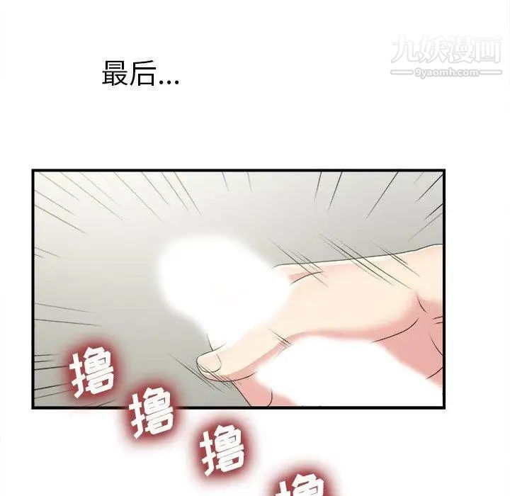 《菜鸟扫美记》漫画 第9话