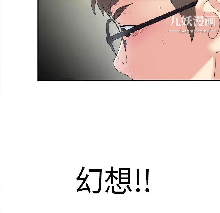 《菜鸟扫美记》漫画 第9话