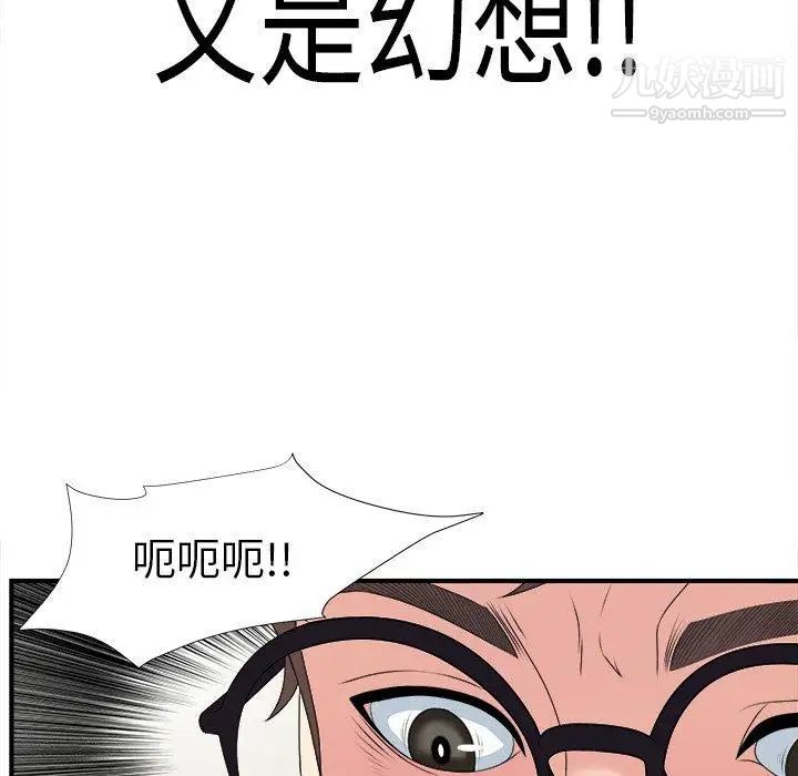 《菜鸟扫美记》漫画 第9话