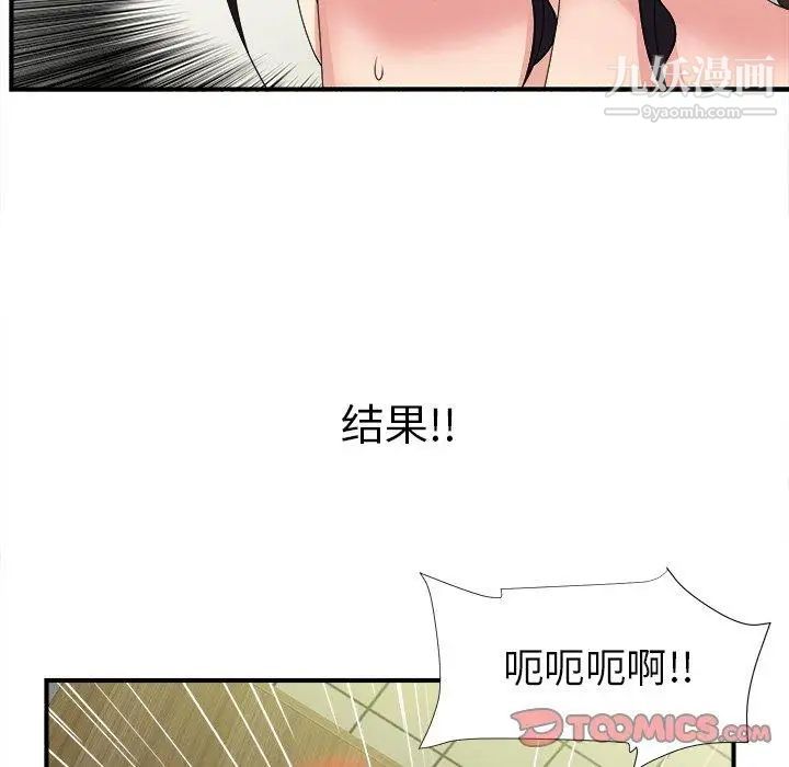 《菜鸟扫美记》漫画 第9话