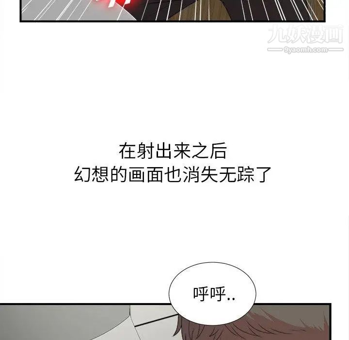 《菜鸟扫美记》漫画 第9话