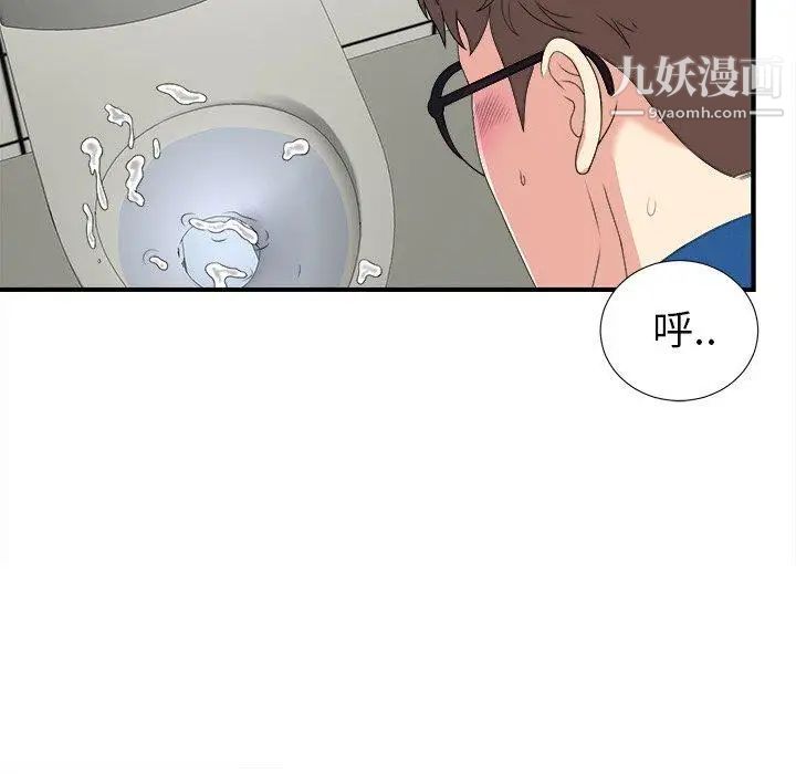 《菜鸟扫美记》漫画 第9话