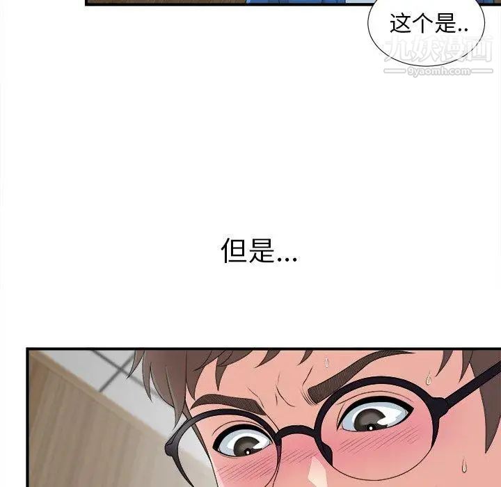 《菜鸟扫美记》漫画 第9话
