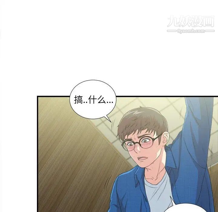 《菜鸟扫美记》漫画 第9话
