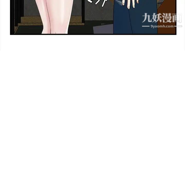 《菜鸟扫美记》漫画 第9话