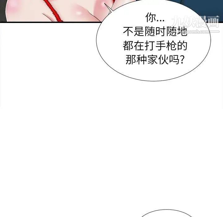 《菜鸟扫美记》漫画 第9话