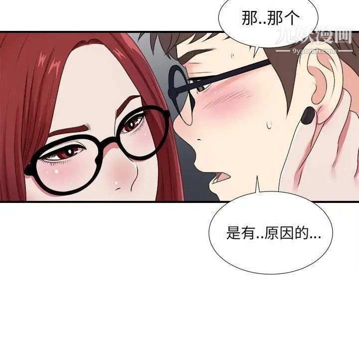 《菜鸟扫美记》漫画 第9话