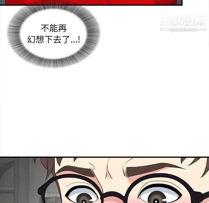 《菜鸟扫美记》漫画 第9话