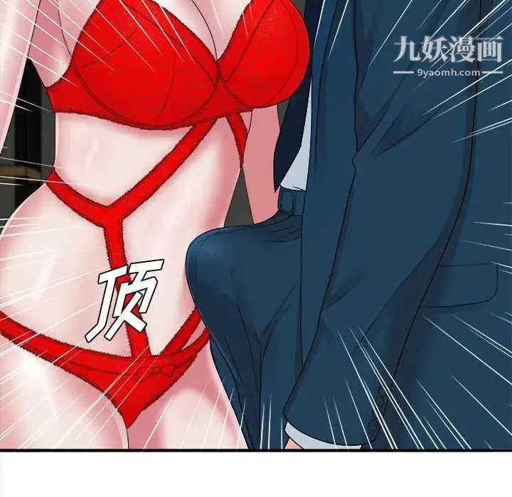 《菜鸟扫美记》漫画 第9话