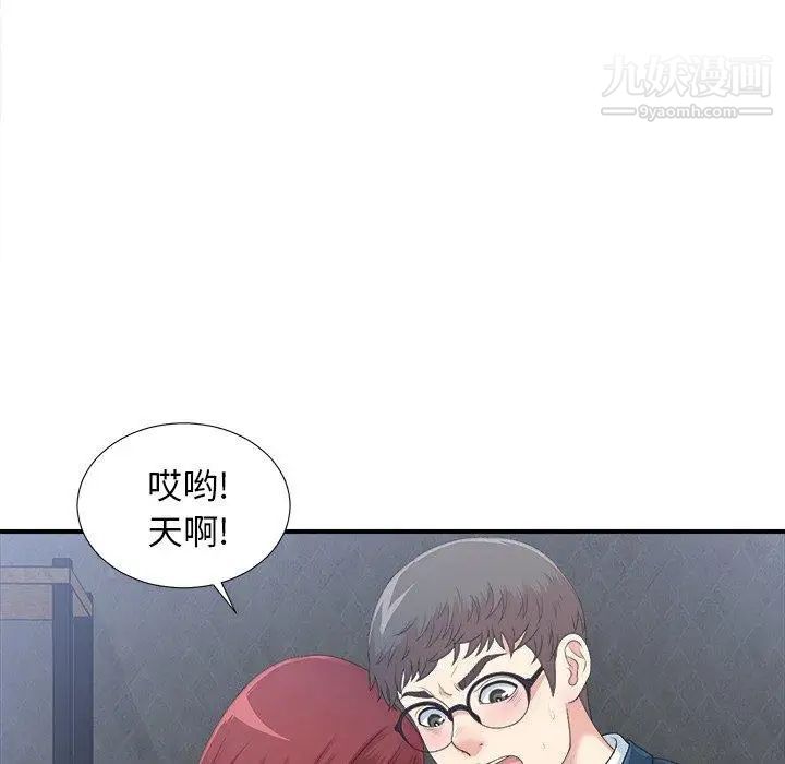 《菜鸟扫美记》漫画 第9话