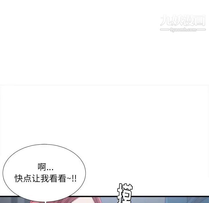 《菜鸟扫美记》漫画 第9话