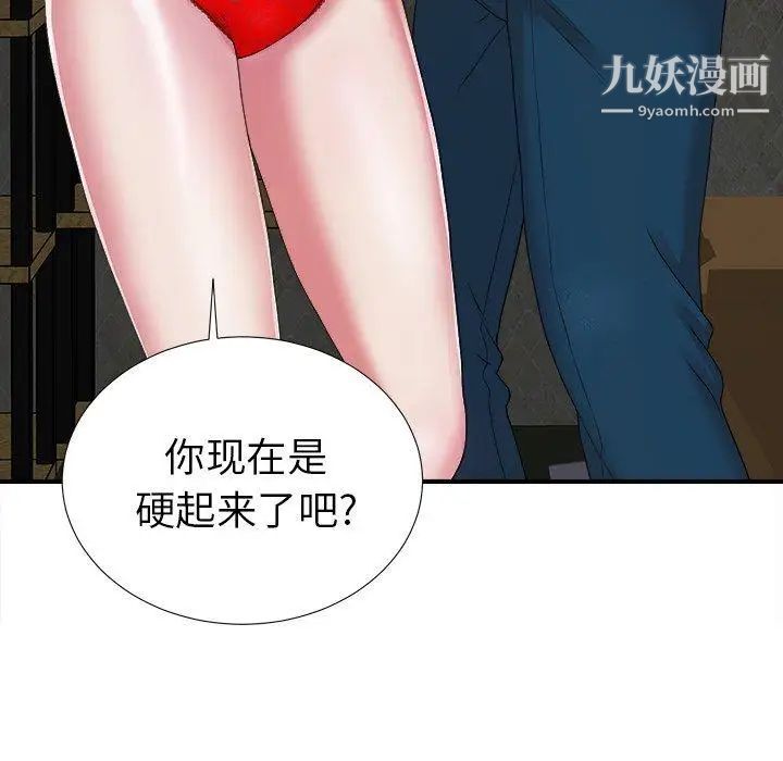 《菜鸟扫美记》漫画 第9话