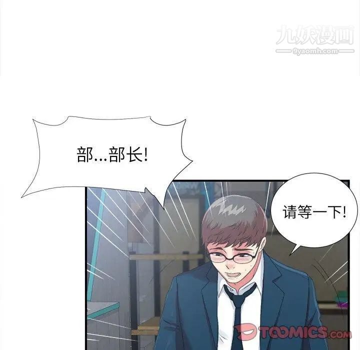 《菜鸟扫美记》漫画 第9话